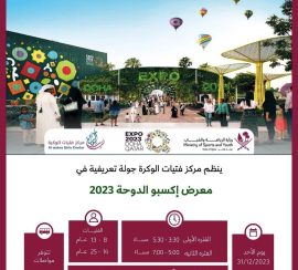 Expo Doha 2023
