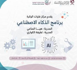 Artificial intelligence programme
