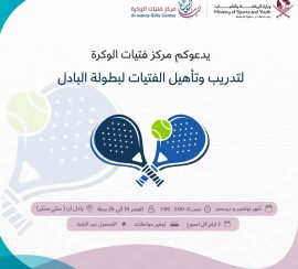 To train and qualify girls for the padel tournament