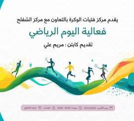 Sports day event