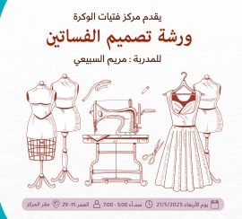 Dress Design Workshop