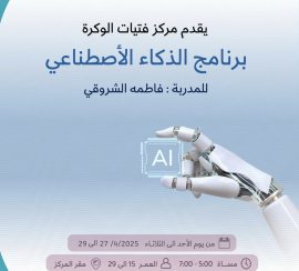 برنامج الذكاء الأصطناعي