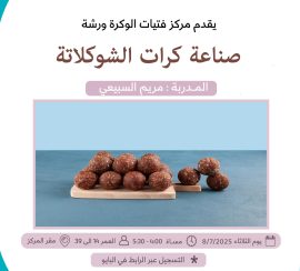 صناعة كرات الشوكولاتة