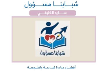 مبادرة برنامج التميز العلمي 2025
