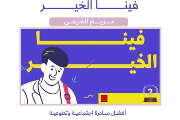 مبادرة برنامج التميز العلمي 2025