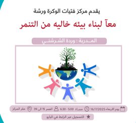 معاً بناء بيئه خاليه من التنمر
