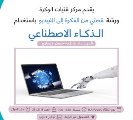 الذكاء الاصطناعي