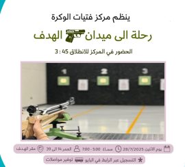 رحلة ميدان الهدف