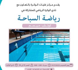 رياضة السباحة
