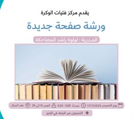 ورشة صفحة جديدة