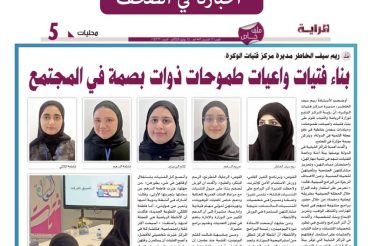 بناء فتيات واعيات طموحات ذوات بصمة في المجتمع