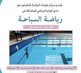 رياضة السباحة