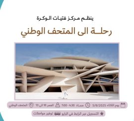 رحلة الى متحف الوطني
