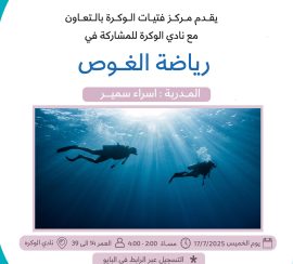 رياضة الغوص
