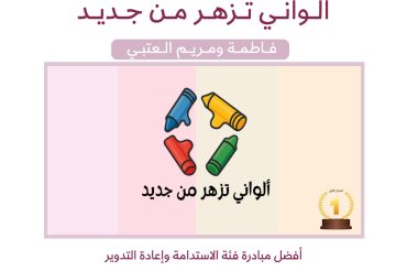 مبادرة برنامج التميز العلمي 2025