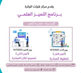 برنامج التميز العلمي