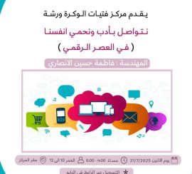 ( في العصر الرقمي )