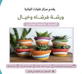ورشة فرشاه وخيال