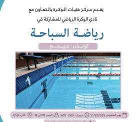 رياضة السباحة
