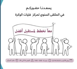 معاً نخطط لمستقبل أفضل