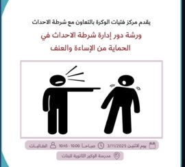 Workshop on the role of the police department in protecting against abuse and violence