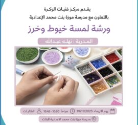 Touch of Threads and Beads Workshop