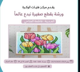 In a workshop of small pieces, we create a world.