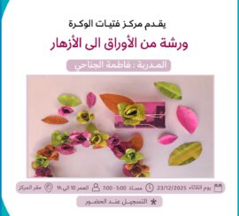 From Paper to Flowers Workshop