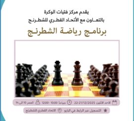برنامج رياضة الشطرنج