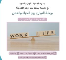 Work-life balance workshop