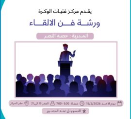 Public speaking workshop