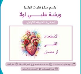My Heart First Workshop