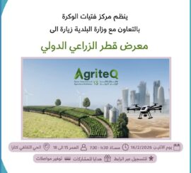 Qatar International Agricultural Exhibition