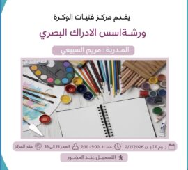 Workshop on the Fundamentals of Visual Perception