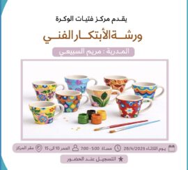 Artistic Innovation Workshop