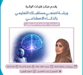 Create your educational future with artificial intelligence workshop