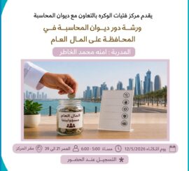 Workshop on the role of the Audit Bureau in preserving public funds
