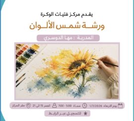 Sun of Colors Workshop