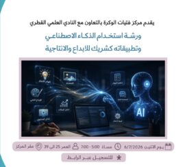 Workshop on using artificial intelligence and its applications as a partner for creativity and productivity