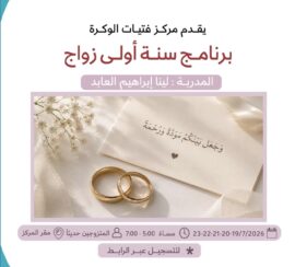 First Year of Marriage Program
