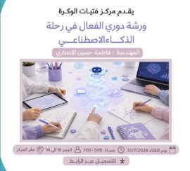 Workshop: My Active Role in the AI Journey