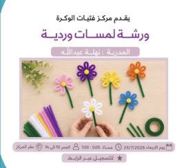 Pink Touches Workshop