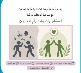 Respecting Others Workshop
