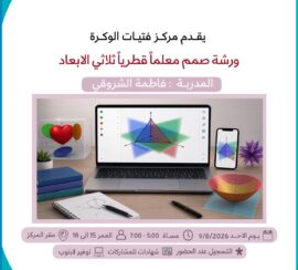 Design a 3D Qatari Landmark