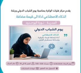 Artificial Intelligence: A Tool for Added Value