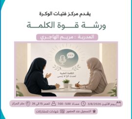 The Power of Words Workshop