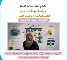 Problem-Solving and Decision-Making Skills