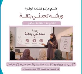 Speak with Confidence Workshop