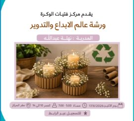 Creativity and Recycling Workshop