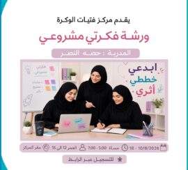 My Idea, My Project Workshop